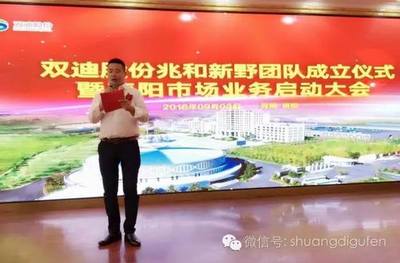 双迪兆和系统新野团队成立仪式在河南举行(2)_直销报道网-行业新闻门户网站